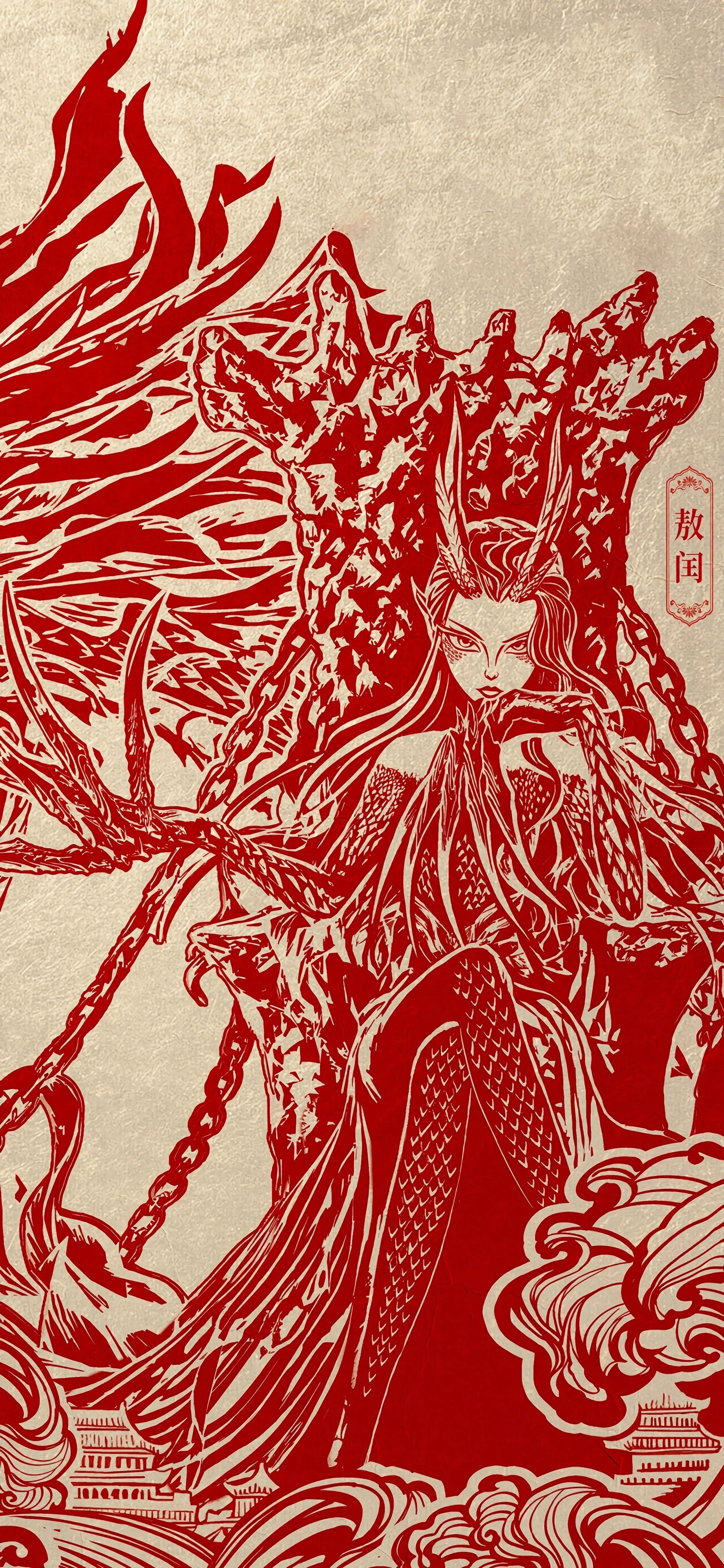 敖闰 剪纸 4k 手机 壁纸 图片 哪吒 魔童闹海 手机壁纸