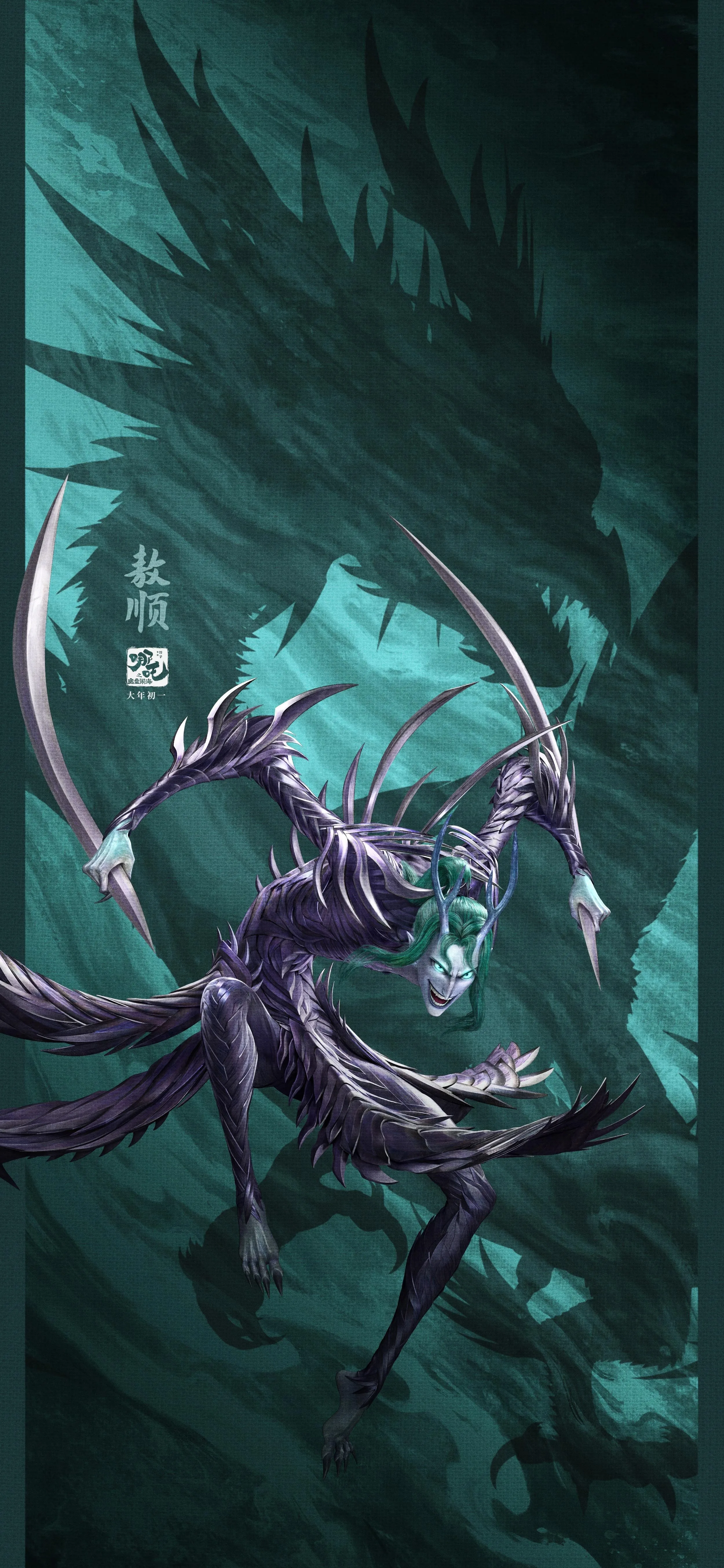 敖顺 龙族 专属 5K 手机 壁纸 竖屏 手机壁纸 1080P壁纸