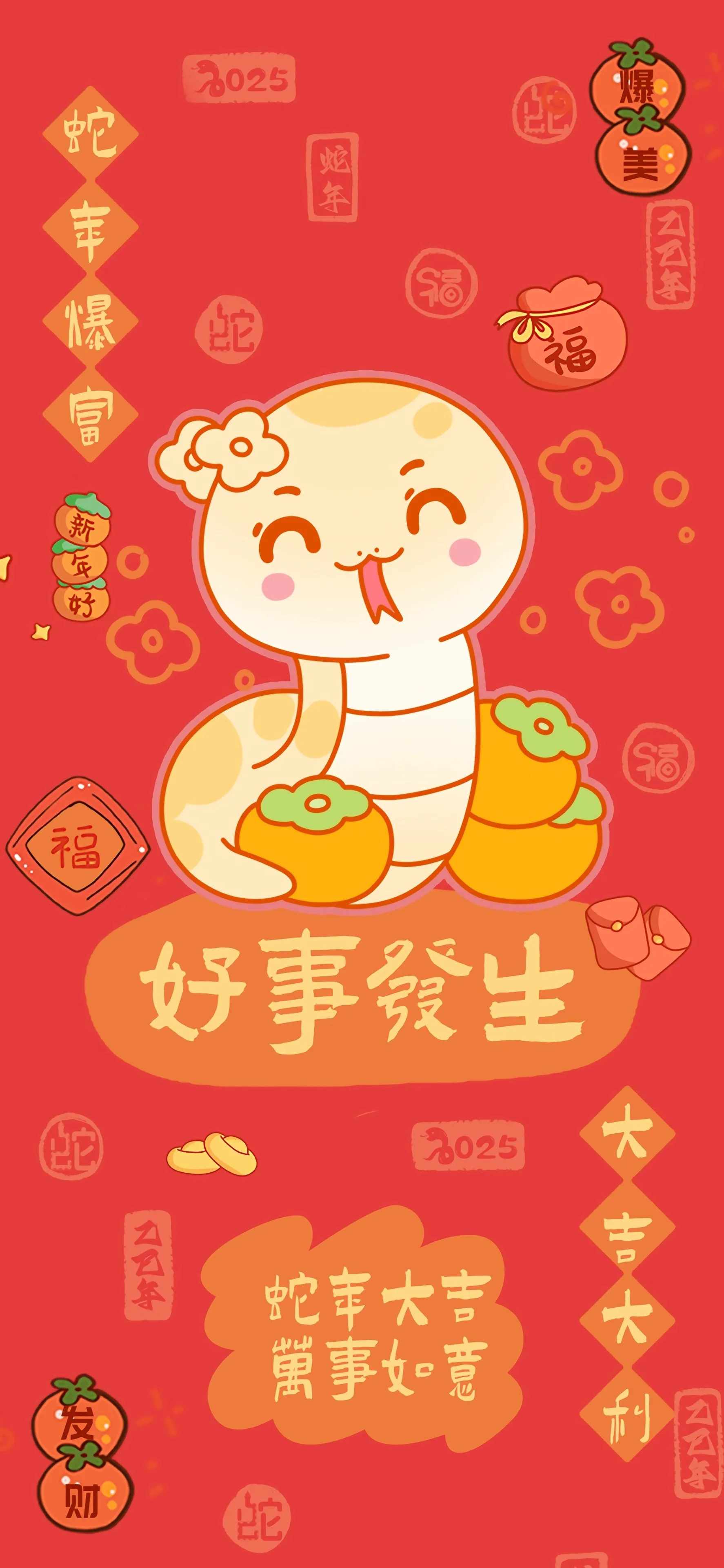2025 年 好事发生 蛇年大吉 万事如意 可爱 萌蛇 4K 手机 壁纸 手机壁纸