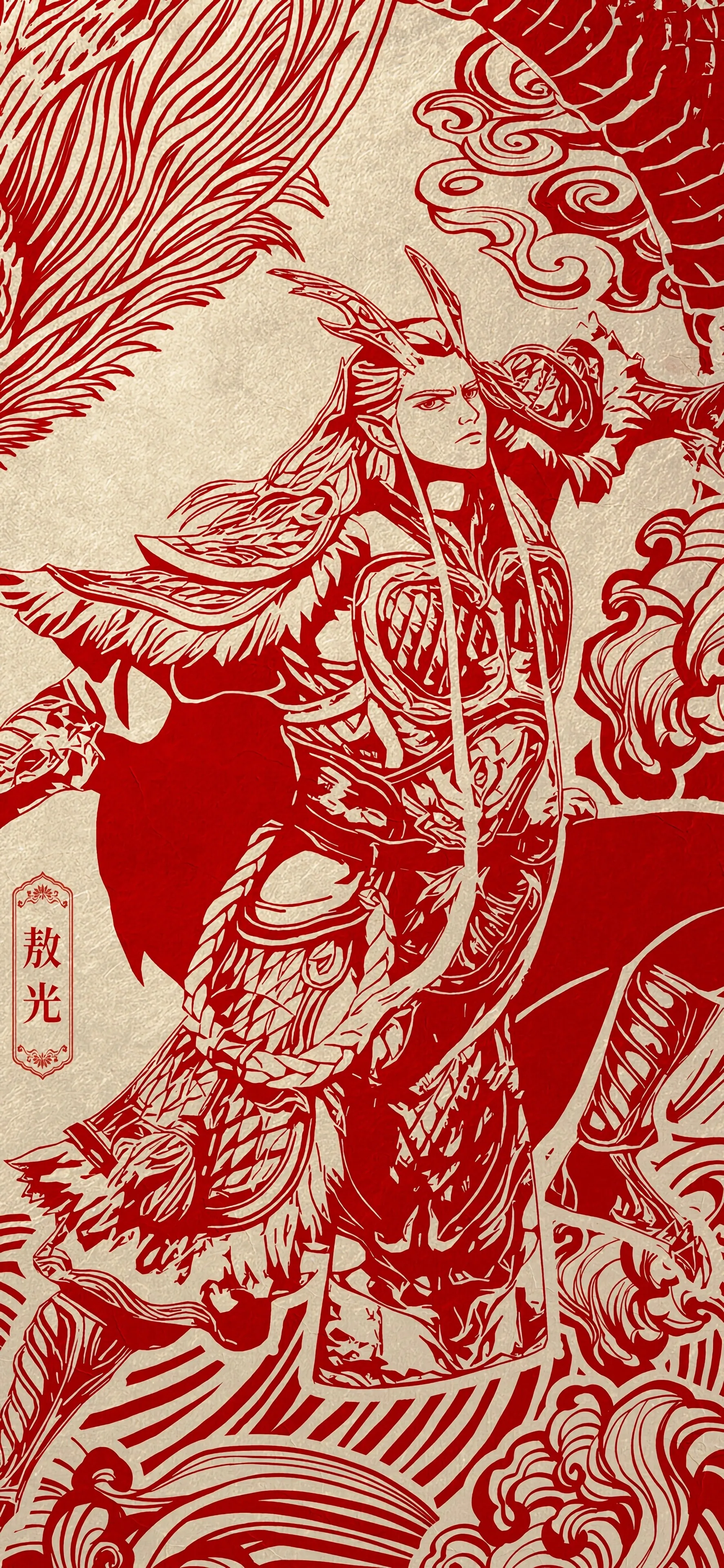 敖光 剪纸 4k 手机 壁纸 图片 哪吒 魔童闹海 手机壁纸