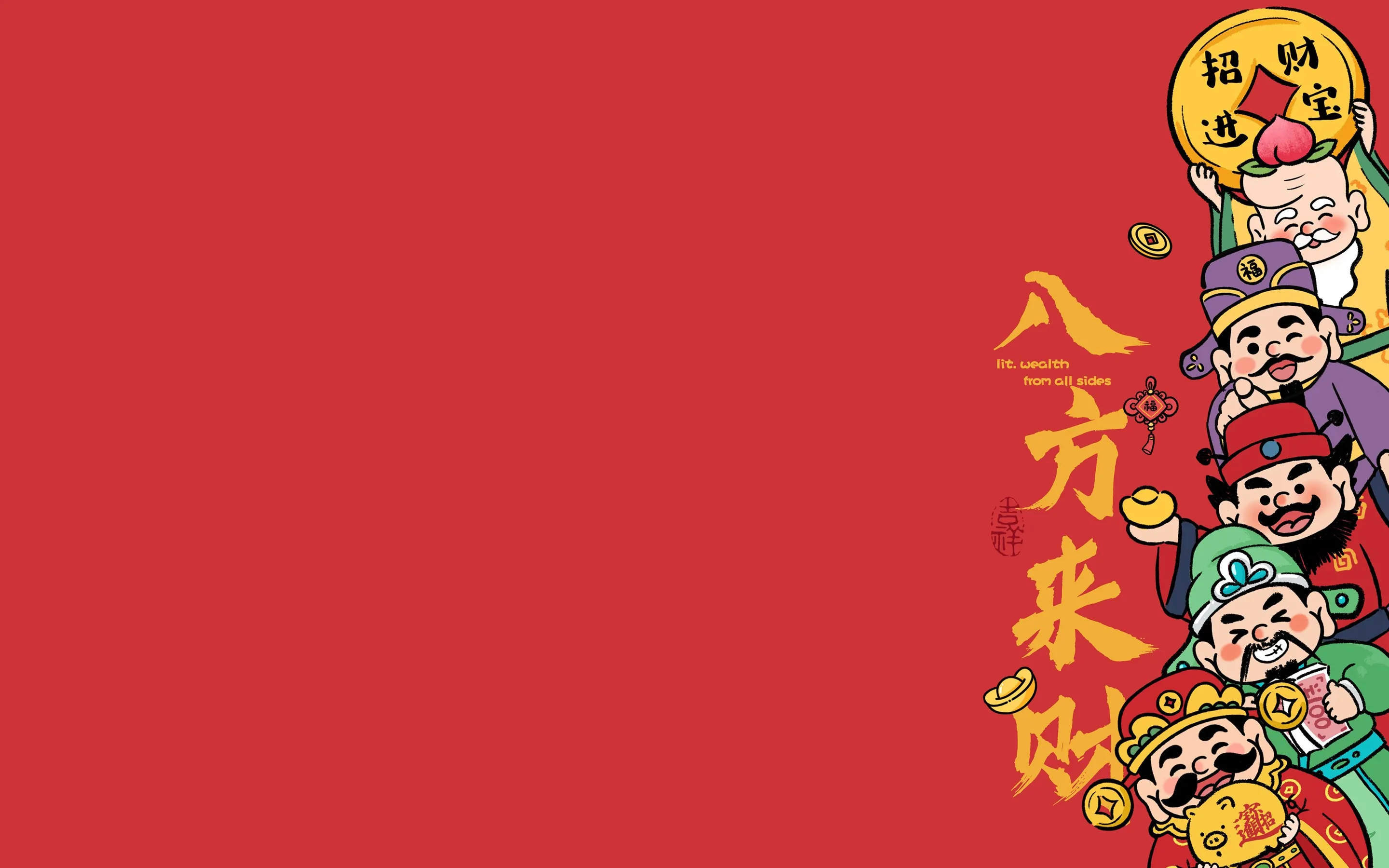 八方来财 电脑壁纸 财神爷 财神 年 2K壁纸