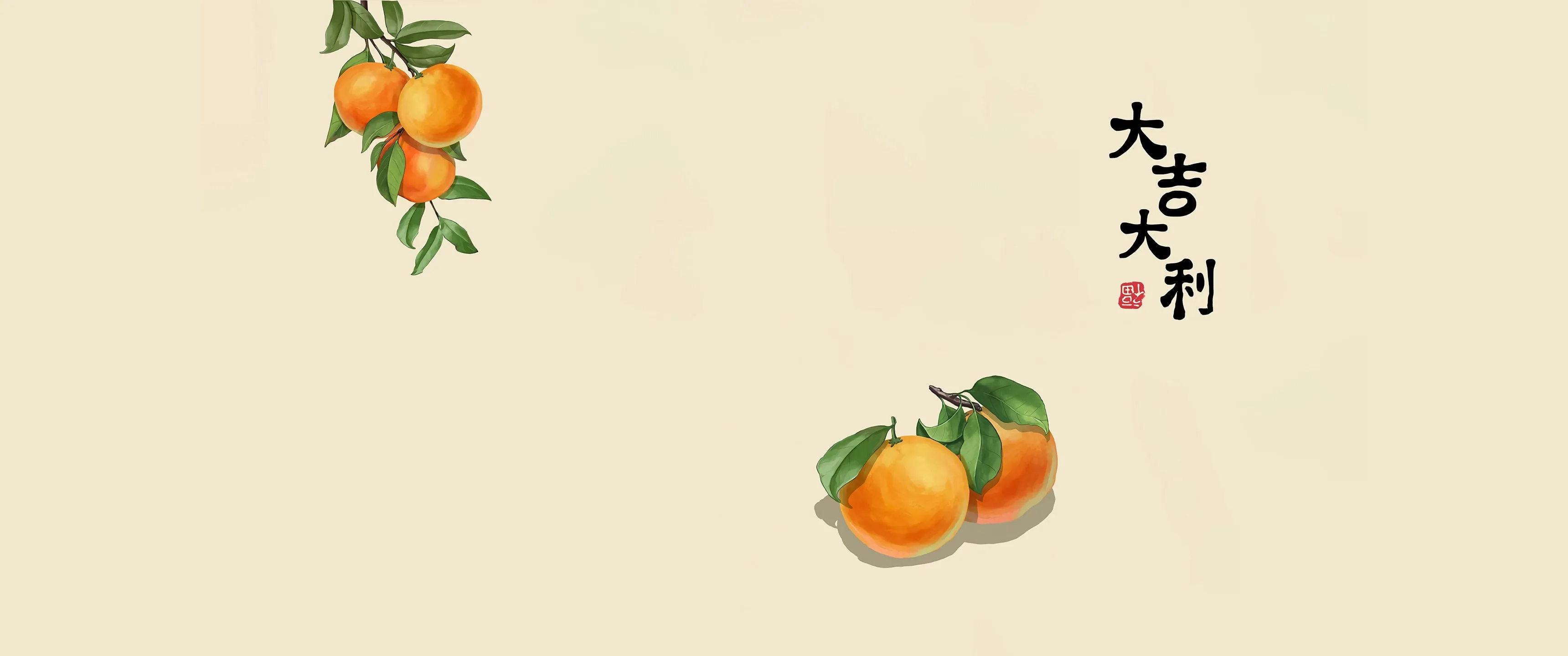 大吉大利 带鱼屏 壁纸 2K壁纸